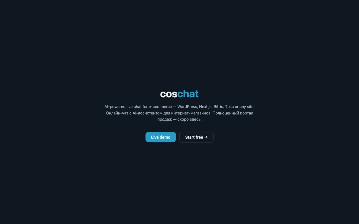 Экран продукта coschat