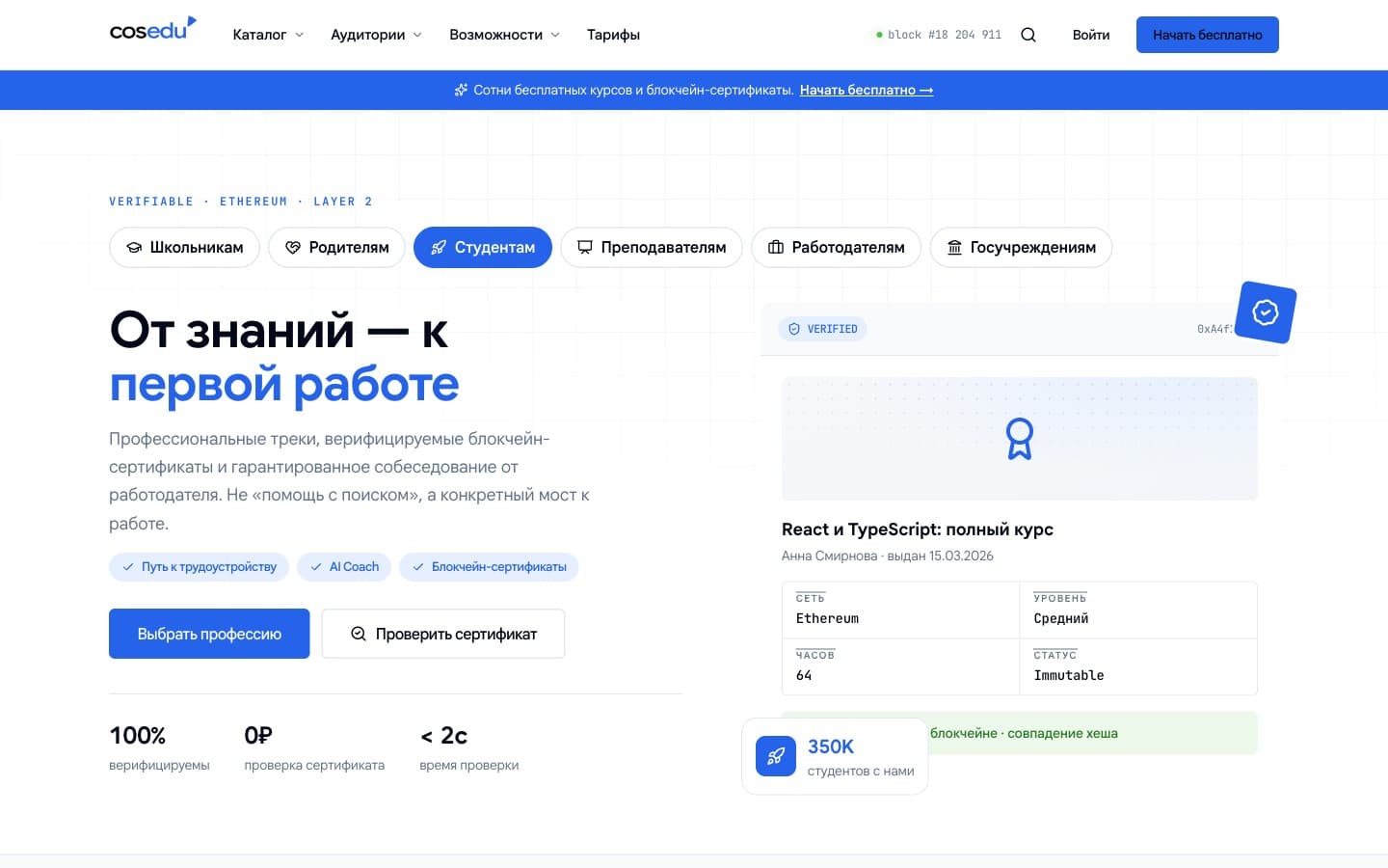 Экран продукта CosEdu