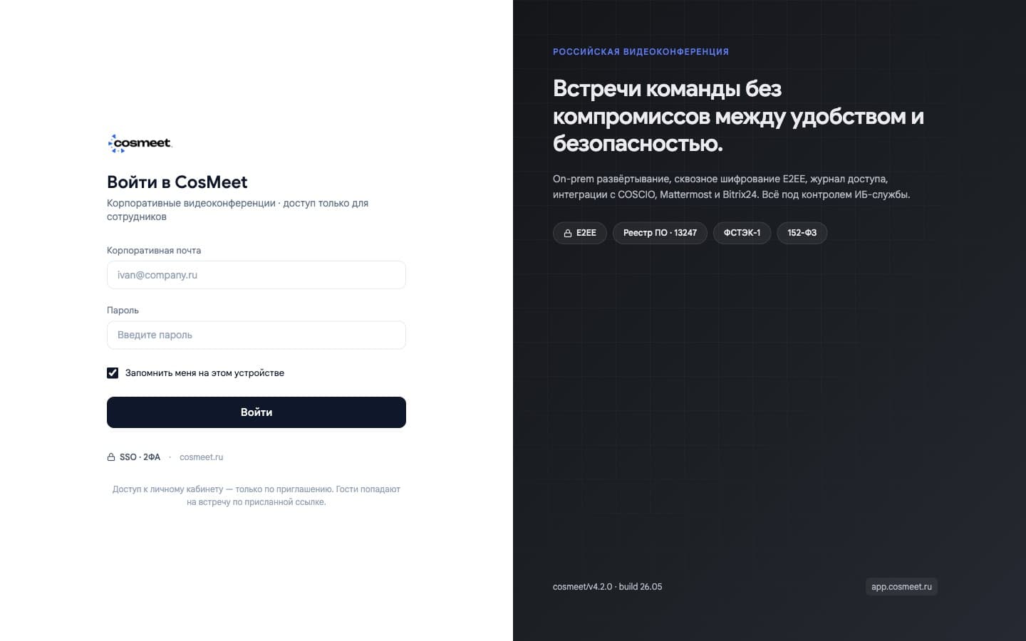 Экран продукта CosMeet