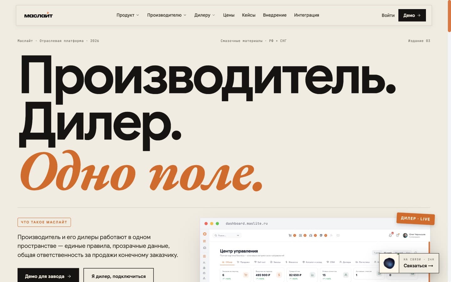 Экран продукта business COS